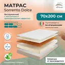 Матрас All'perrino Sorrento Dolce Sor27/70/200Dl 70x200x27 см беспружинный детский