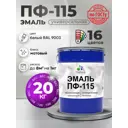 Эмаль универсальная Malare Professional ПФ-115 антикоррозионная цвет RAL 9003 белый матовая 20 кг