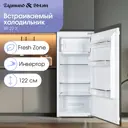 Холодильник Zigmund & shtain BR 22 X 54x122.1 см цвет белый