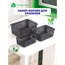 Набор корзинок LEAVES C44804 3шт S, M, L 1.2, 2.3, 4 л цвет серых