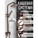 Душевая стойка Zein 9932178 1 режимная цвет оранжевый / медный