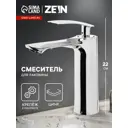 Смеситель для раковины Zein Z3831 однорычажный высота излива 12 см цвет хром