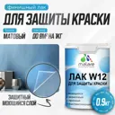 Лак для защиты акриловых красок Malare Series W моющийся экологичный матовый 0.9 кг