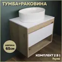 Комплект тумба под раковину Teymi Ritta 65 дуб эврика/белый матовый и раковина Lori 50 F03333