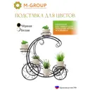 Подставка для цветочных горшков M-group Цветочница 40 см x 120 см сталь черный
