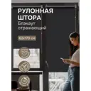 Рулонная штора Эскар Рулонная штора SilverBack 62x170 см цвет черный