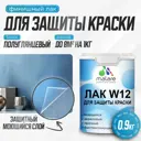 Лак для защиты акриловых красок Malare Series W моющийся экологичный полуглянцевый 0.9 кг