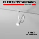 Трековый светильник спот светодиодный Elektrostandard A064488 3 Вт 1 м² цвет белый