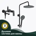 Душевая стойка Splenka S05.24.06 3 режимная цвет черный