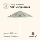 Зонт пляжный Maclay 10139742 240x240 см h 220 см круг бежевый