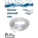 Шланг Дримпул 11581 d 8 мм 10 м пвх
