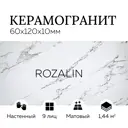 Керамогранит Керамопро Мрамор Rozalin White 60x120см цвет rozalin white