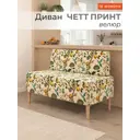 Диван Monofix Четт принт DV-CHETT-LEMON 118x82x60 см велюр цвет лимоны