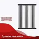 Сушилка Raglo R731 44 см 1 ярус цвет черный