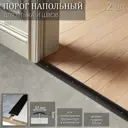 Порог напольный стык Профиль-Д АОК 37/032 Дуб Кофейный 37x900 мм 2 шт