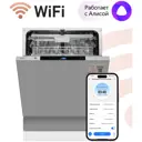 Встраиваемая посудомоечная машина Weissgauff BDW 6150 Touch DC Inverter Wi-Fi 59.8 см 8 программ цвет нержавеющая сталь