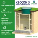 Пластиковый Гринлос Кессон 3 с муфтой 125/133