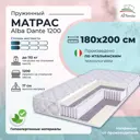 Матрас All'perrino Alba Dante Alb180/200/1200Dn 180x200x17 см независимый пружинный блок 2-спальный