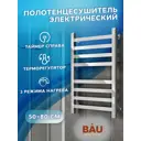 Полотенцесушитель электрический профильный Bauedge В81/10 500x800 мм 129 Вт с терморегулятором таймером справа лесенка цвет хром