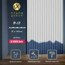 Панель стеновая ударопрочная Праймдекор iX P17-2000 2м