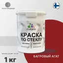 Краска по стеклу и керамике моющаяся Malare Professional без запаха быстросохнущая полуглянцевая цвет багровый агат 1 кг