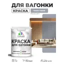 Краска фасадная для дерева Malare Wood антисептическая быстросохнущая матовая цвет темно-серый 1 кг