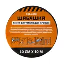 Гидроизоляционная лента Шабашка 100мм 10м алюминий