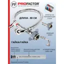 Шланг для стиральной машины угловой Profactor Luxe PF527.80 1/2" 0.8 м