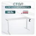 Игровой компьютерный стол Luxalto 34063 140x114x70 см ЛДСП цвет белый