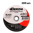 Диск отрезной по металлу Derzhi 68180-18-100 180x22.2x1.80 мм, 100 шт