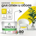 Краска для стен Malare Professional без запаха матовая цвет весенний адонис 2.7л