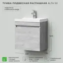 Тумба под раковину Итана Alta 4657810332782 49.10см цвет серый, серебристый