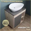 Комплект тумба под раковину Teymi Nura 60 дуб эврика/графит матовый и раковина Ellie 60 F03457