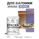 Краска фасадная для дерева Malare Wood антисептическая быстросохнущая полуглянцевая цвет фиалковый 1 кг