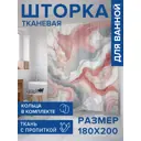 Шторка для ванной комнаты JOYARTY sc_sd1905 200x180см цвет разноцветный