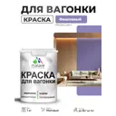 Краска фасадная для дерева Malare Wood антисептическая быстросохнущая матовая цвет фиалковый 1 кг