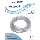 Шланг Дримпул 11437 d 6 мм 5 м пвх