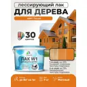 Лак для дерева тонирующий Malare Series W высокопрочный без запаха матовый груша 9 кг