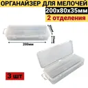 Органайзер для хранения мелочей Jettools 200x80x35 мм 2 отделения, пластик, 3 шт