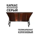 Козырек Artcore YS38SK 80х37х115см серый/коричневый