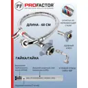 Шланг для стиральной машины угловой Profactor PF527.60 1/2" 0.6 м с полимерным покрытием