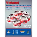 Изолента Vintanet 15 мм 10 м ПВХ цвет белый 10 шт.