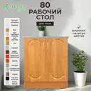 Напольный шкаф Santrek 80x80x44 см МДФ цвет ольха