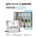Краска для окон и дверей Malare Latex антисептическая быстросохнущая без запаха полуглянцевая цвет сахарный вихрь 10 кг