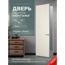 Дверь скрытая Invizible.Loft Легкий монтаж глухая левый на себя 200x70см белый цвет кромки хром матовый