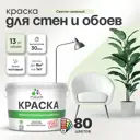 Краска для стен Malare Professional без запаха матовая цвет светло-зеленый 9л