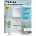 Мебель для ванной Runo Парма 60 подвесная тумба 2 двери с раковиной OMEGA 60, зеркало-шкаф