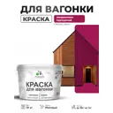 Краска фасадная для дерева Malare Wood антисептическая быстросохнущая матовая цвет амарантово-пурпурный 10 кг