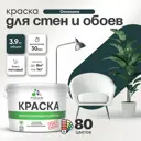 Краска для стен Malare Professional без запаха матовая цвет оклахома 2.7л