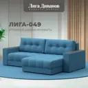 Диван раскладной Лига диванов Диван угловой с декором Лига-049 НПБ 234x90x158 см рогожка цвет амур 10 голубой